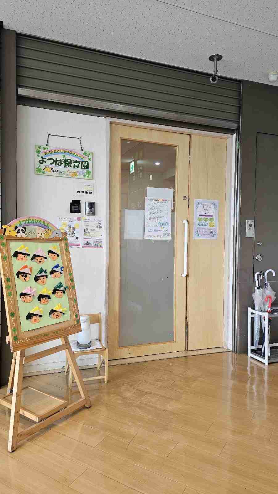 まなびの森よつば保育園　入口