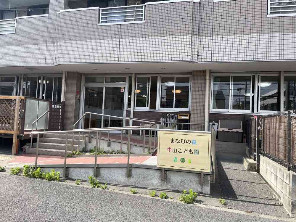 まなびの森中山こども園　外観