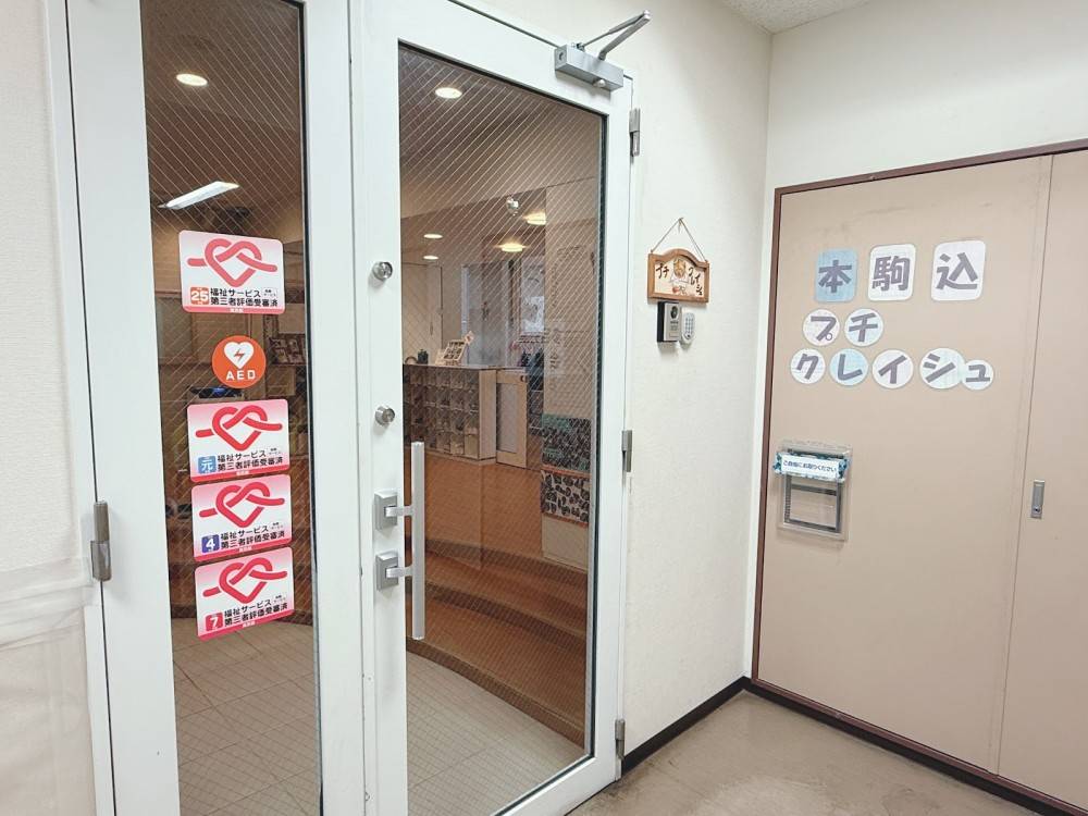 まなびの森本駒込プチ・クレイシュ　外観