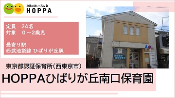 HOPPAひばりが丘南口保育園_ロゴ