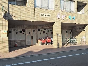 ピノキオ幼児舎関町保育園_外観 (1)