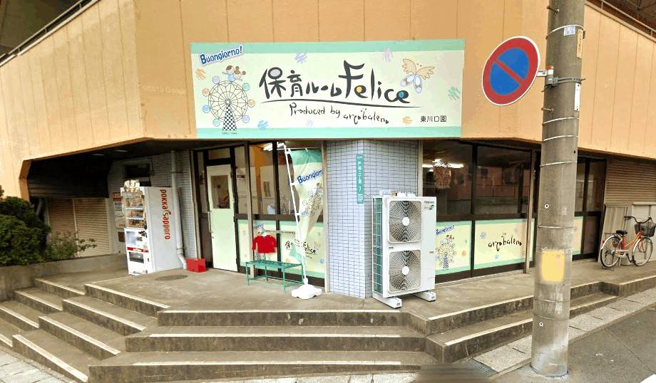 フェリーチェ東川口園_外観
