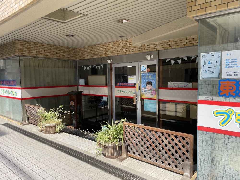 まなびの森保育園清瀬プチ・クレイシュ　外観