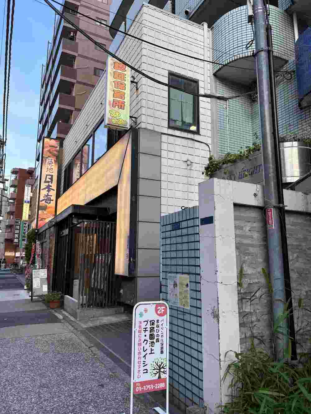 まなびの森保育園池上プチ・クレイシュ　外観