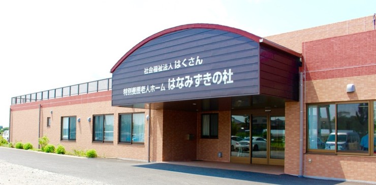 特別養護老人ホームはなみずきの杜の求人画像