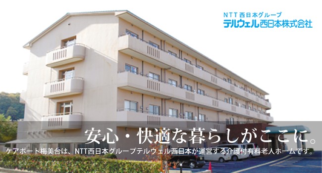 ケアポート梅美台 の介護支援専門員（ケアマネージャー） 求人_イメージ画像