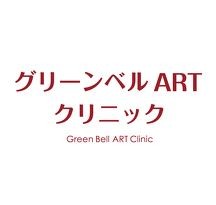 グリーンベルARTクリニック　	ロゴ