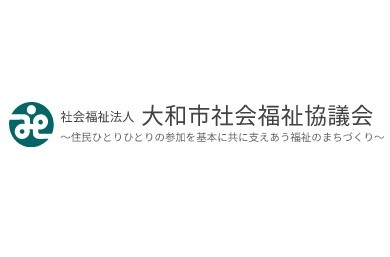 大和市社協まごころ地域福祉センター の社会福祉士（地域包括） 求人_イメージ画像