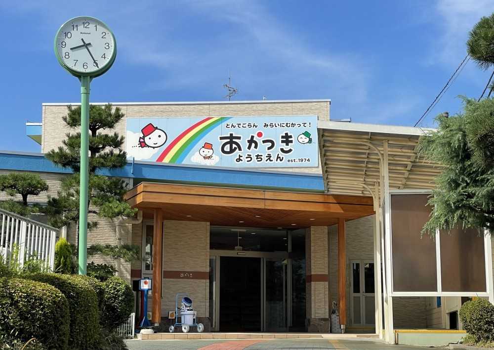 あかつき幼稚園_外観