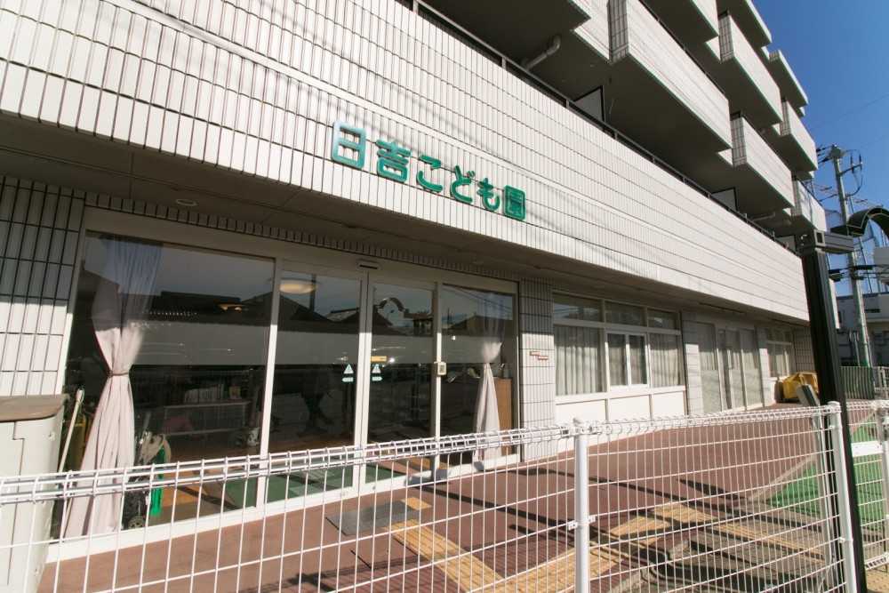 まなびの森日吉こども園　外観