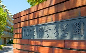 特別養護老人ホーム　やすらぎ園 のイメージ画像