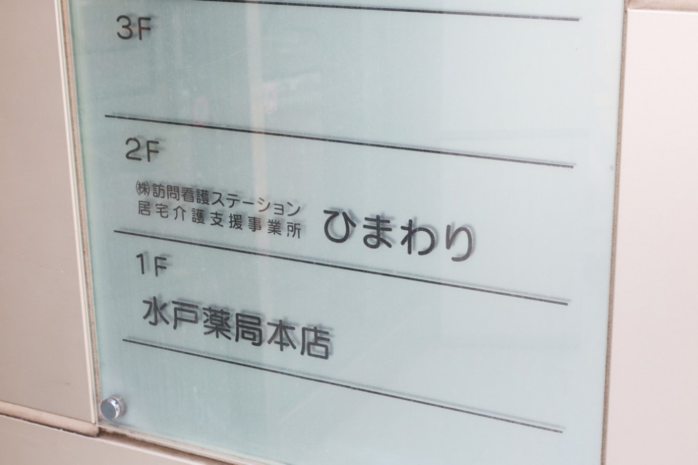 居宅介護支援事業所ひまわり のイメージ画像