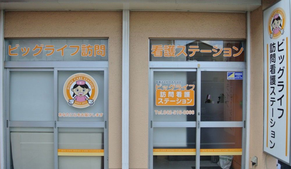 ビッグライフケアプランセンター の求人_イメージ画像