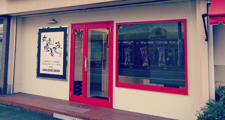 在宅療養支援ステーション楓の風横浜あさひ の求人_イメージ画像