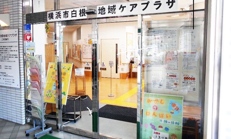 横浜市白根地域ケアプラザ介護保険センター の介護支援専門員（ケアマネージャー） 求人_イメージ画像