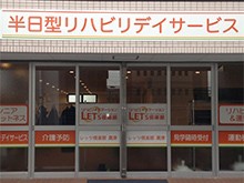 リハてらす高津 の生活相談員 求人_イメージ画像