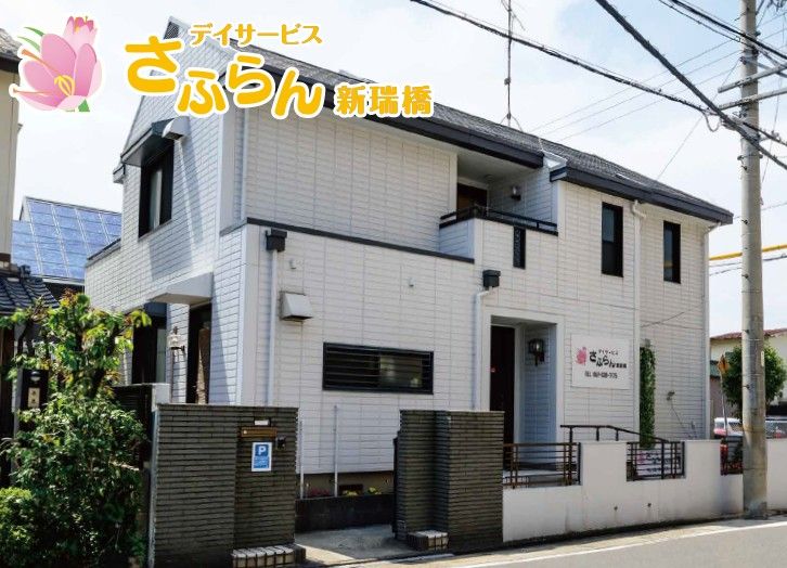 デイサービスさふらん新瑞橋 のイメージ画像