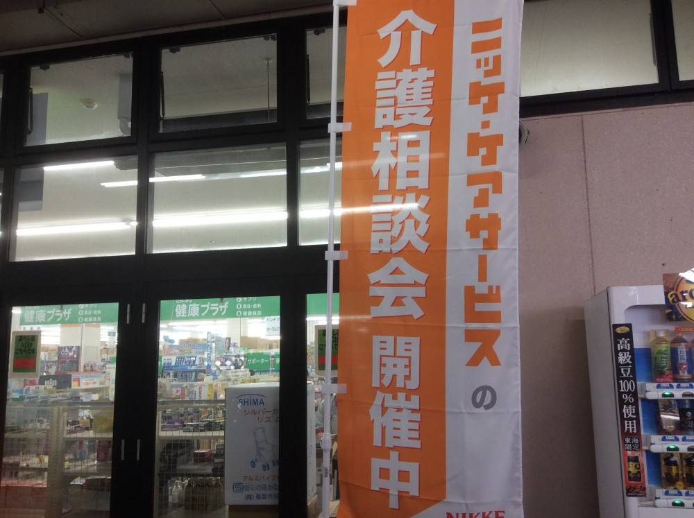 居宅介護支援事業所　ケアプラン・ニッケ一宮 のイメージ画像