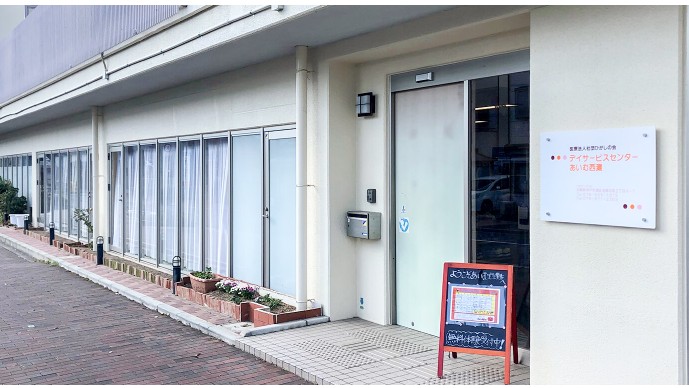 デイサービスセンターあいむ西灘 の生活相談員 求人_イメージ画像