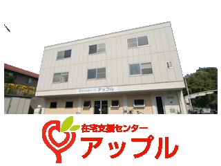 訪問看護ステーションアップル の介護支援専門員（ケアマネージャー） 求人_イメージ画像