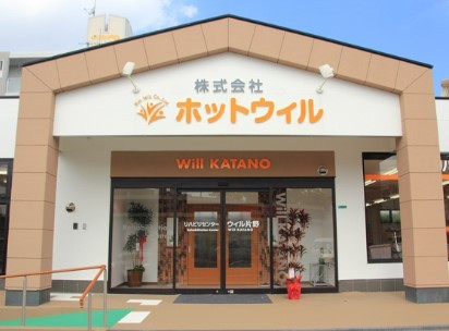 リハビリセンターウィル片野 の求人_イメージ画像
