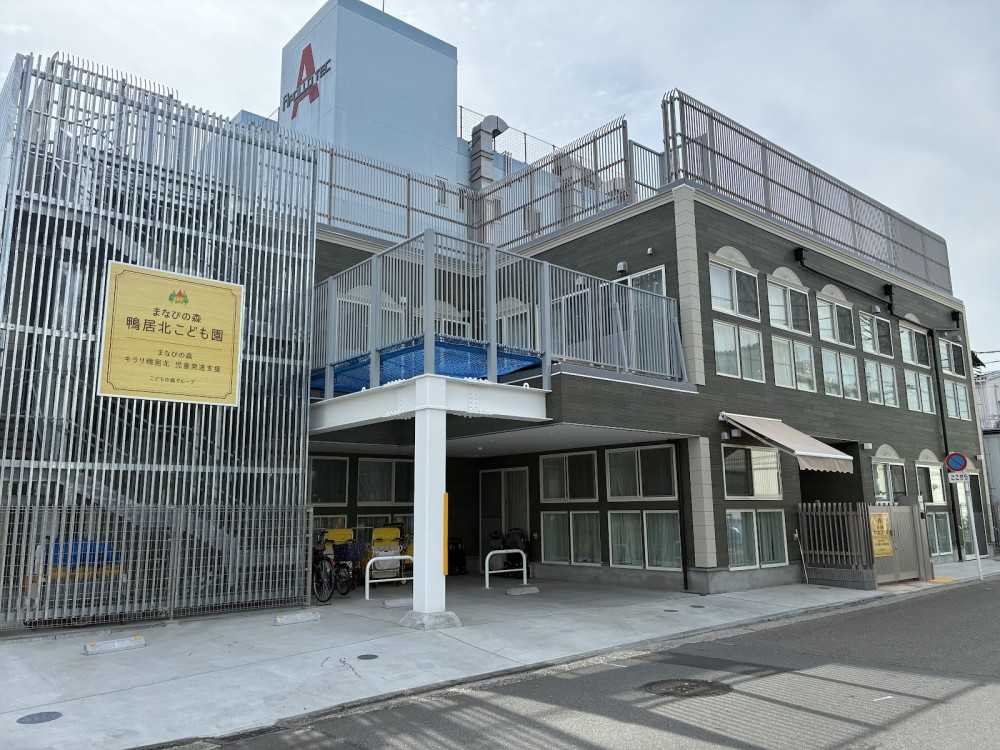 まなびの森鴨居北こども園　外観