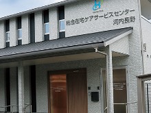 かんたき河内長野 の求人_イメージ画像