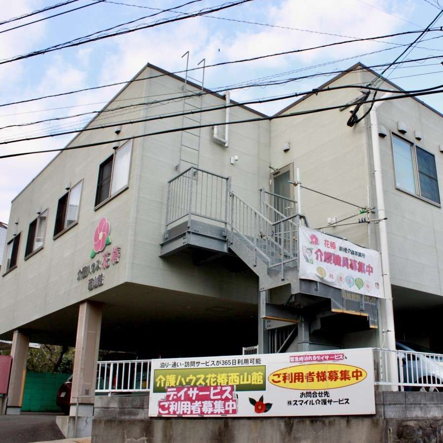 介護ハウス花椿　西山館 の介護支援専門員（ケアマネージャー） 求人_イメージ画像