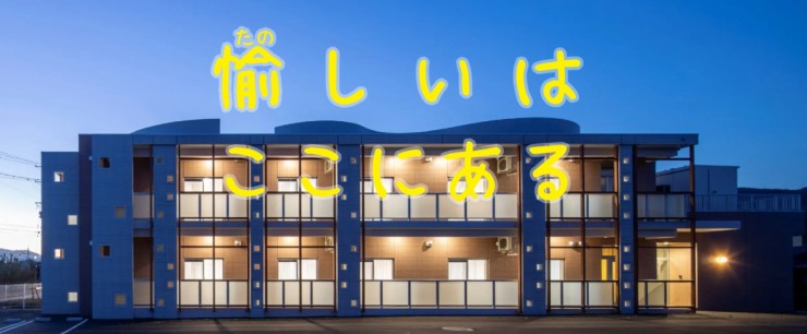 特別養護老人ホームだて緑風園 の求人_イメージ画像