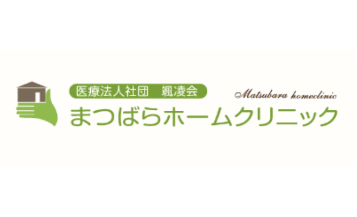 まつばらホームクリニック居宅介護支援事業所 の介護支援専門員（ケアマネージャー） 求人_イメージ画像