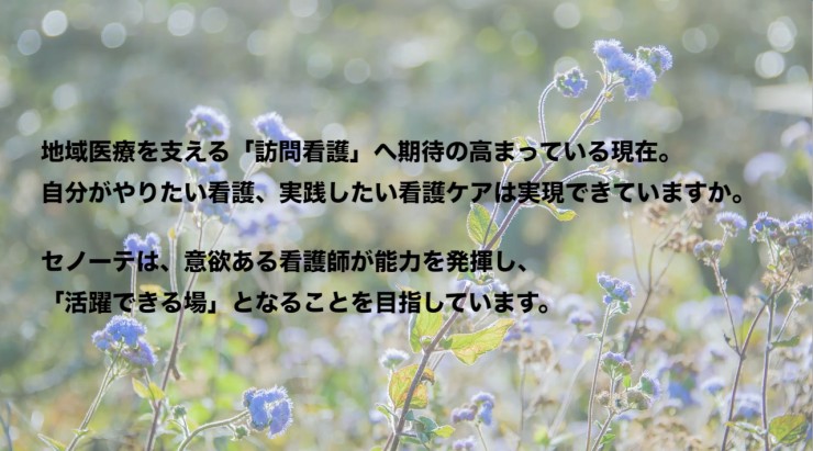 セノーテ訪問看護ステーション福岡西ステーション のイメージ画像
