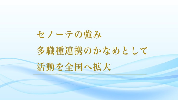 セノーテ訪問看護ステーション福岡西ステーション のイメージ画像