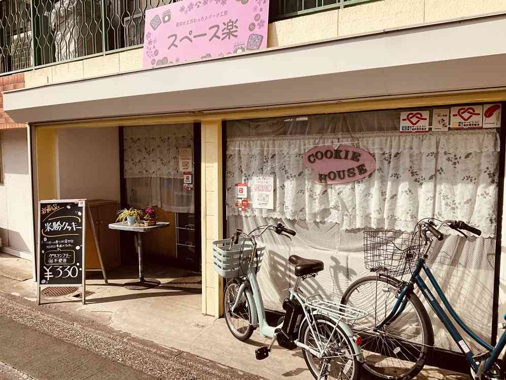 スペース楽 のイメージ画像