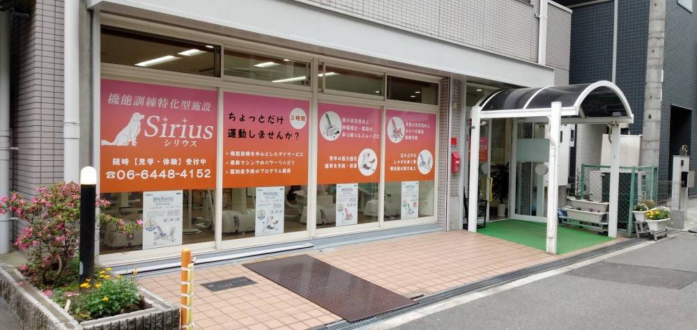 機能訓練特化型施設シリウス のイメージ画像
