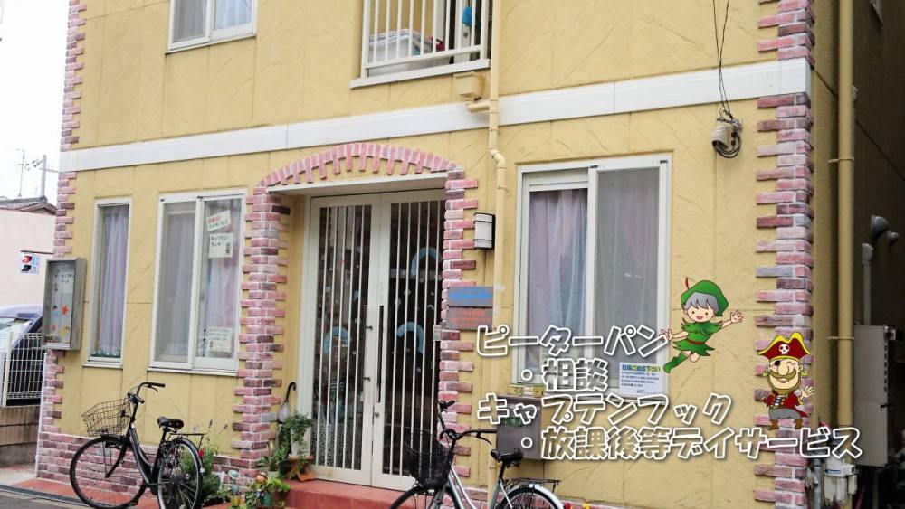 いわき生野学園障害(児)者相談支援事業所ピーターパン の求人_イメージ画像