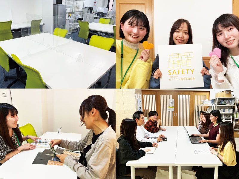 セイフティ事業所 のイメージ画像