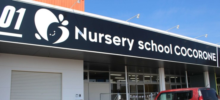 多機能型重症児デイサービス Cuole城南 の求人_イメージ画像