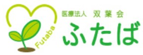 ふたば訪問診療クリニック の主任介護支援専門員（主任ケアマネージャー） 求人_イメージ画像