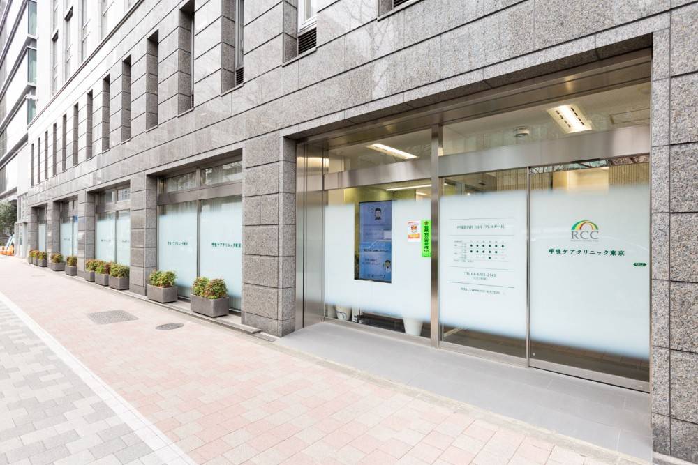 呼吸ケアクリニック東京