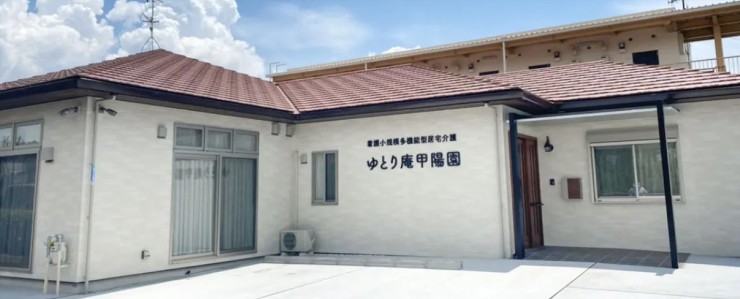 看護小規模多機能型居宅介護ゆとり庵甲陽園の求人画像