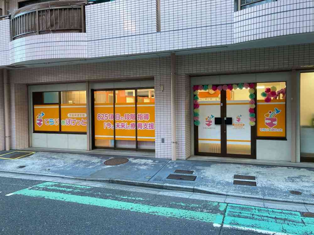 てらぴぁぽけっと戸田公園教室 のイメージ画像
