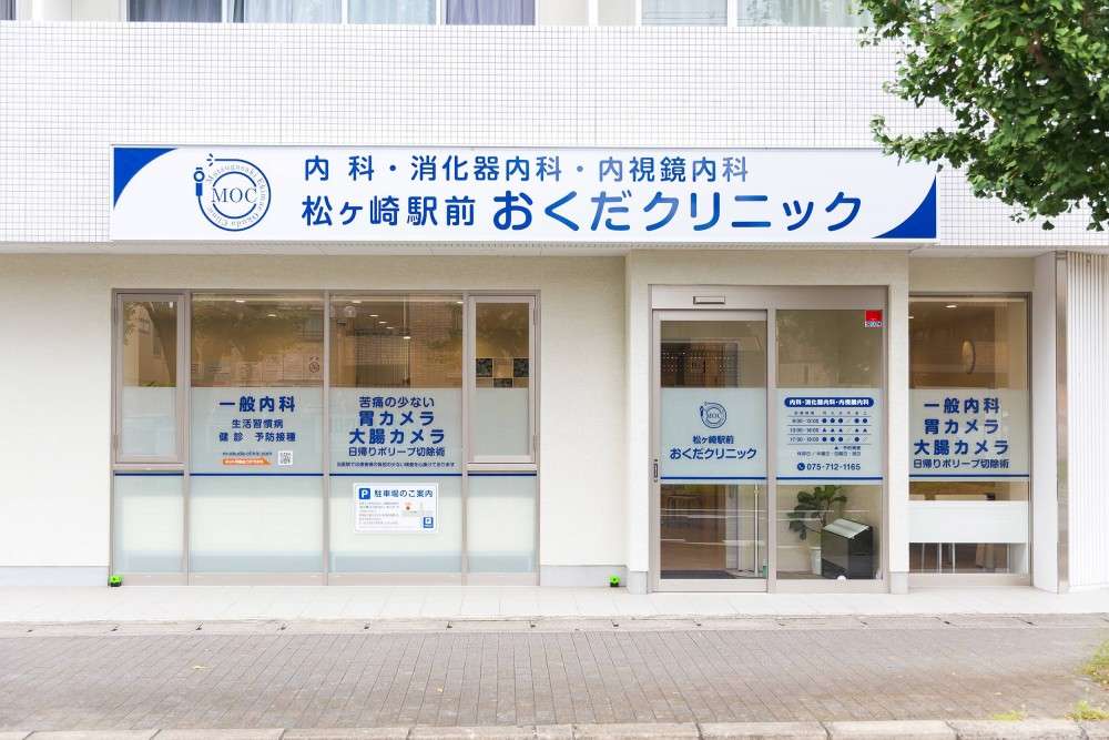 松ヶ崎駅前おくだクリニックjpg