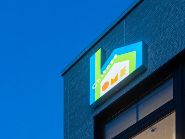 鶴舞ちとせ保育園 外観 (2)