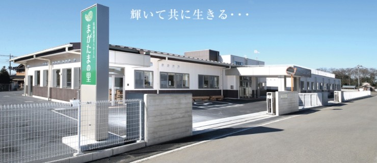 特別養護老人ホームまがたまの里 のイメージ画像