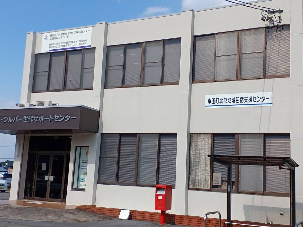 地域包括ケア中核センター幸田岡崎サテライト の求人_イメージ画像