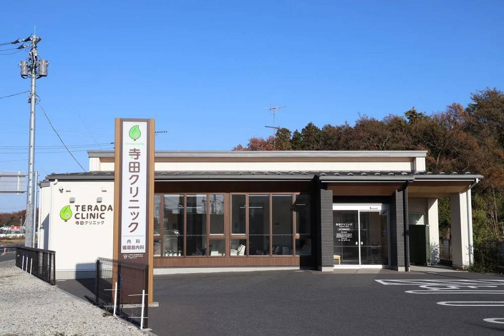 寺田クリニック 外観