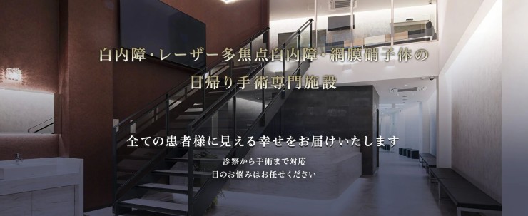 中原眼科／臨床検査技師求人／東京都町田市｜検査技師人材バンク