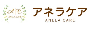 グループホームアネラホーム中央 のサービス管理責任者 求人_イメージ画像