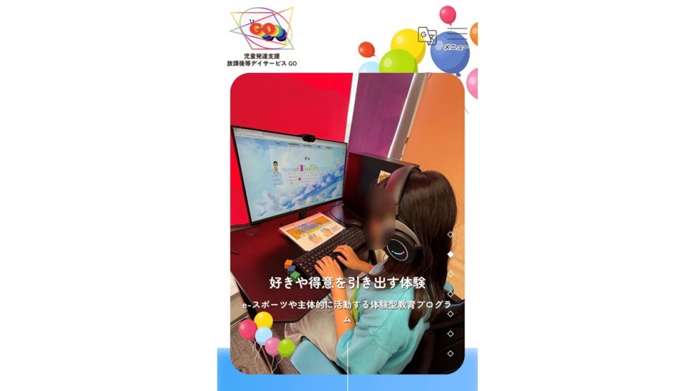 児童発達支援・放課後等デイサービスGO のイメージ画像