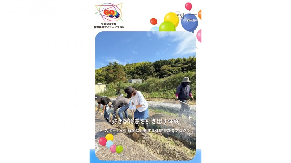 児童発達支援・放課後等デイサービスGO のイメージ画像